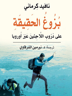 cover image of بزوغ الحقيقة